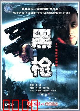 大潮中的枪声：暗流涌动