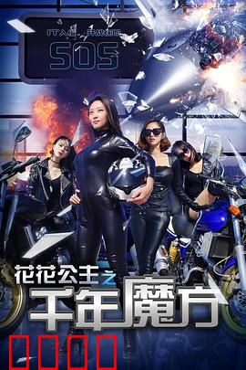 花花公主之千年魔方：魔幻时空奇缘