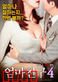 妈妈的朋友4：重逢