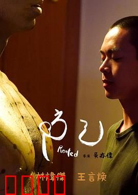 防己：药园迷踪