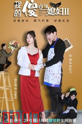 我的傻白甜媳妇2：宠妻狂魔