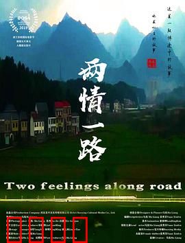两情一路：爱的抉择
