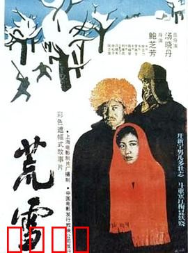 荒雪：雪原迷踪
