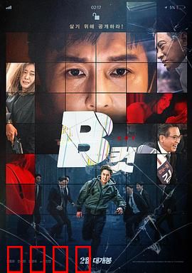 B级文件完整版：绝密档案