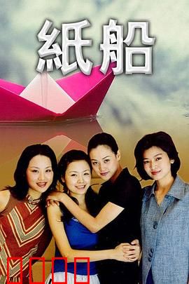 纸船：驶向彼岸的童年