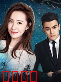 火星女孩：异星少女的拯救