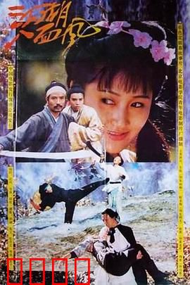 江湖八面风：刀光剑影情仇录
