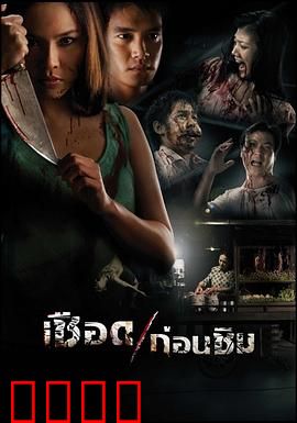 人肉米粉：灵魂的吞噬