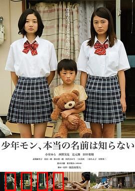 少年MON，真正的名字不知道：身份之谜