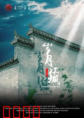 岁月江城：时光里的爱恨情仇