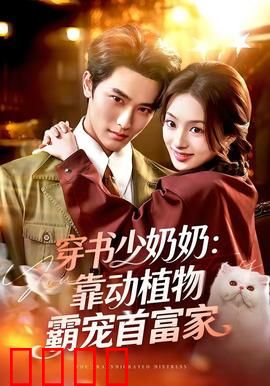 穿书少奶奶：逆袭攻略