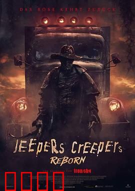 惊心食人族：午夜追魂路