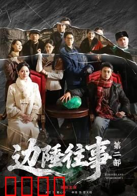 边陲往事第二部：荒漠孤狼