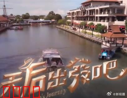 天后出发吧：初心之旅