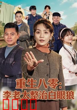 重生八零：逆袭致富