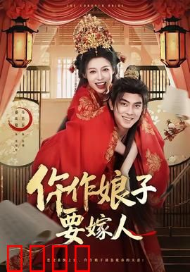 仵作娘子要嫁人：验尸破案寻真爱