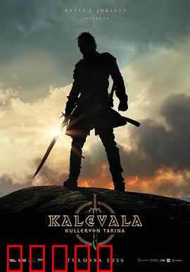 卡勒瓦拉：英雄史诗的狂野之旅