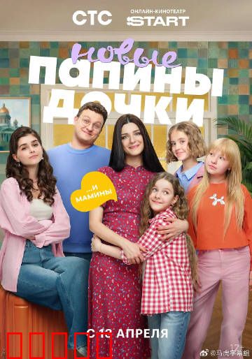 爸爸的女儿们第五季：温馨回归