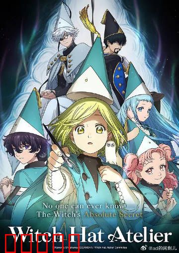 尖帽子的魔法工坊：魔法少女的成长