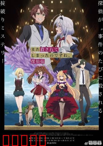 你又被杀了呢，侦探大人：轮回破案