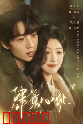 肆意心跳：极限之恋