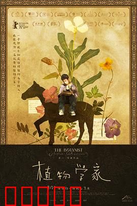 植物学家:自然守护者