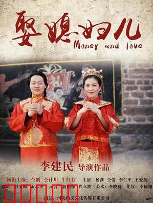 娶媳妇儿：爆笑农村寻爱记