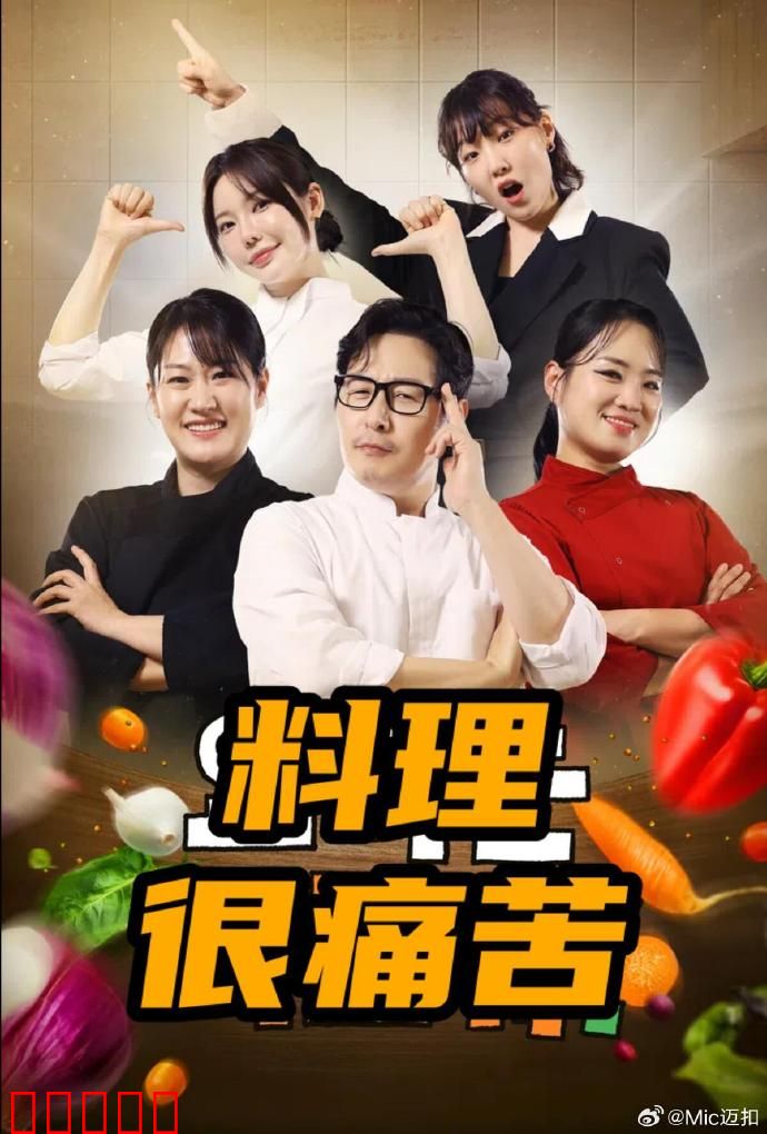料理很痛苦:厨神炼狱