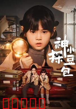 神探小豆包：校园迷案