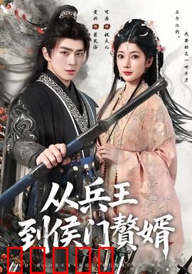 从兵王到侯门赘婿：低调逆袭王