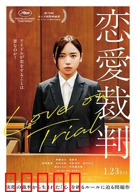 恋爱裁判：审判爱情